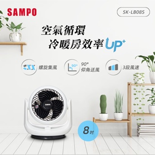SAMPO聲寶 8吋循環扇 SK-LB08S-福利品