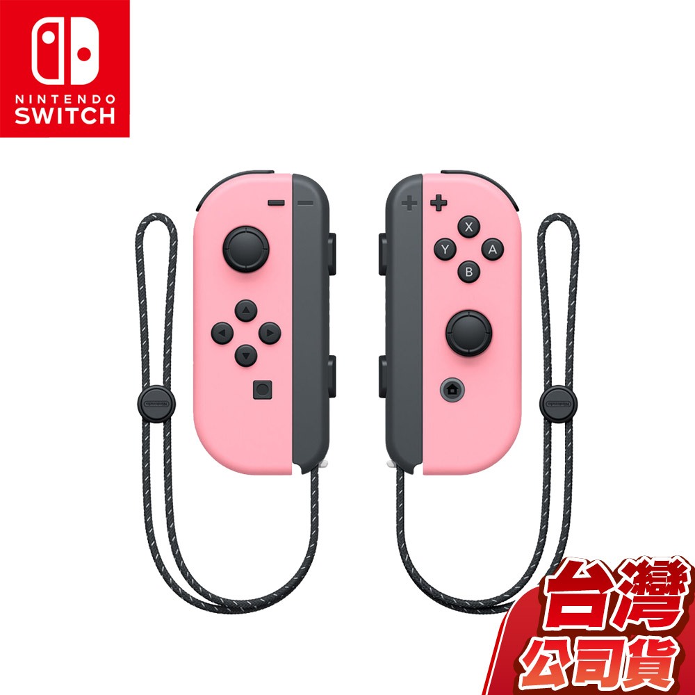 NS Switch Joy-Con 手把 控制器 淡雅粉紅 [現貨] 台灣公司貨 原廠保固 夢幻粉 粉紅 粉色 少女粉