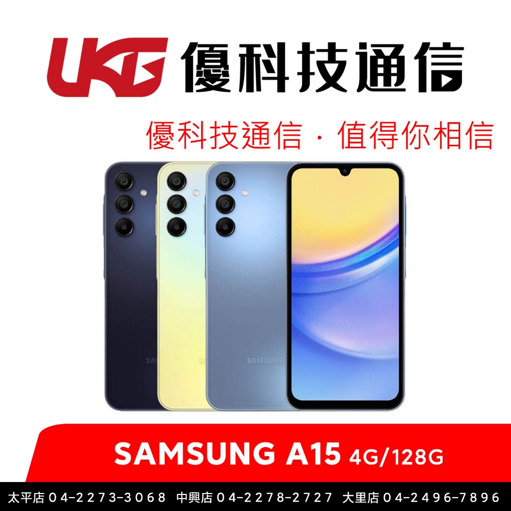 SAMSUNG A15 (4G/128G)【優科技通信】