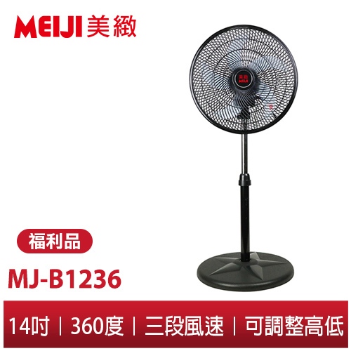 【勳風】14吋 360度循環 三段風速 可調整高低 循環桌立扇 MJ-B1236 特價