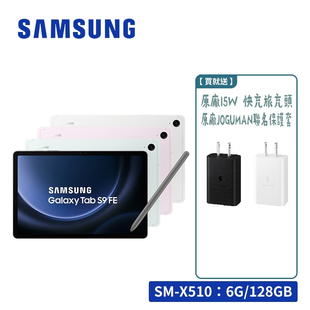 SAMSUNG Galaxy Tab S9 FE X510 128GB Wifi 10.9吋平板電腦【送好禮】