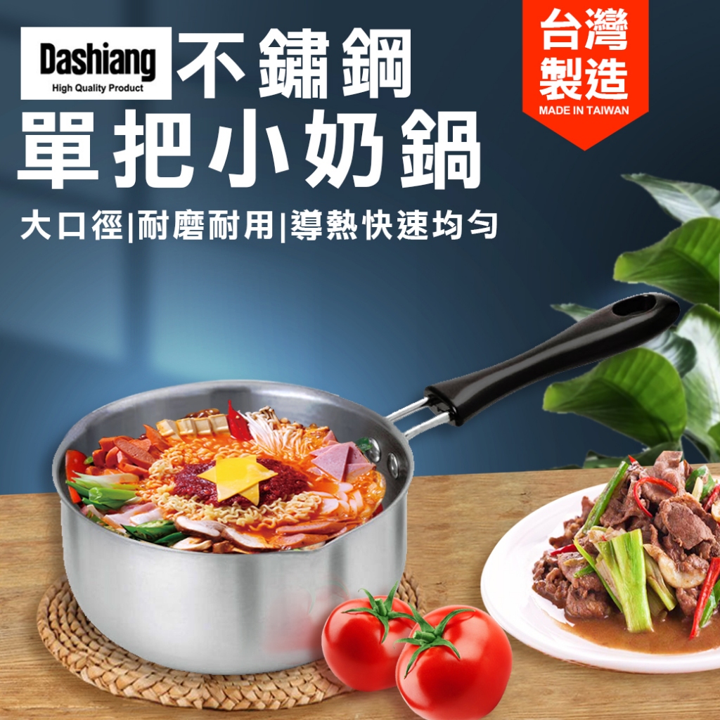 【 萬林 Dashiang  】單把小奶鍋 DS-B83-15 不鏽鋼 台灣製 MIT 1L 15cm 泡麵鍋 湯鍋