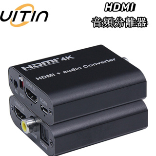 HDMI音頻分離器 hdcp破解器 4K@30hz音頻轉換器支援擷取光纖分離 ARC音頻回傳器 支援 PS4、Xbox