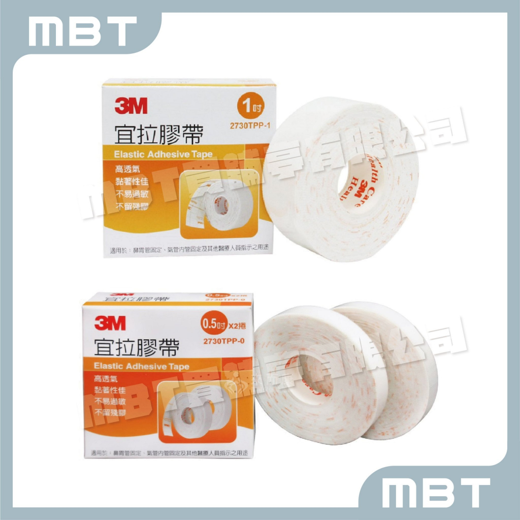 【3M】3M宜拉膠帶  白色  0.5吋、1吋    (傷口照護、管路照護)
