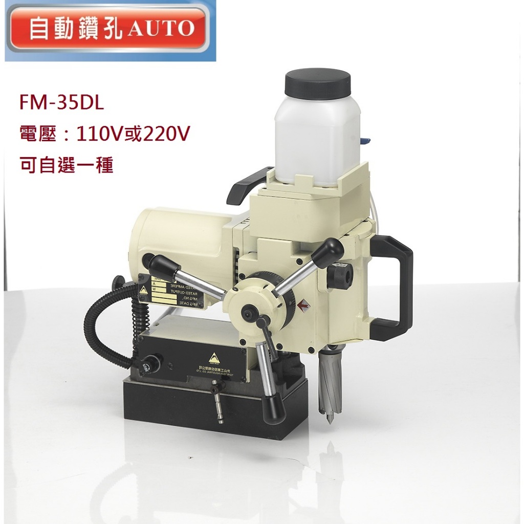 免運費 台製FM-35DL 可攜帶磁性自動鑽孔機 可戶外使用 磁性鑽孔機 磁座鑽孔穿孔機 (含稅)