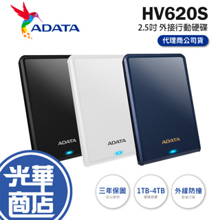 【支援Mac 台灣製造】ADATA 威剛 HV620S 1TB 2TB 4TB 黑 藍 白 2.5吋 外接硬碟 行動硬碟