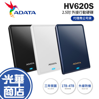 【支援Mac 臺灣製造】ADATA 威剛 HV620S 1TB 2TB 4TB 黑 藍 白 2.5吋 外接硬碟 行動硬碟