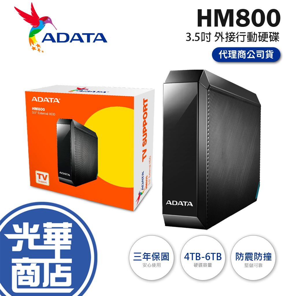 【支援電視錄影】ADATA 威剛 HM800 4TB 6TB 3.5吋外接硬碟 資料備份 4T 6T 光華商場 公司貨