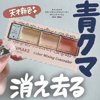 『娜美˚日妝』˚現貨˚˚CANMAKE 全方位遮瑕組 04