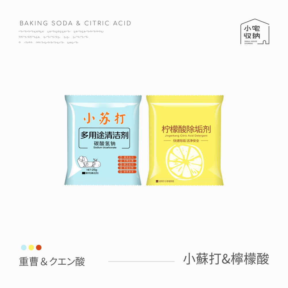 小蘇打粉 檸檬酸 清潔劑 除臭 小蘇打 碳酸氫鈉 除垢神器 熱水器清潔 茶垢 油垢 蔬果清洗 衣物清潔 管道疏通 馬桶