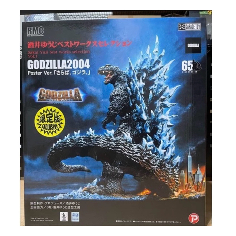 【現貨在台】日版 全新 X-PLUS  Godzilla 2004(EX)酒井終戰哥吉拉 限定 發光版