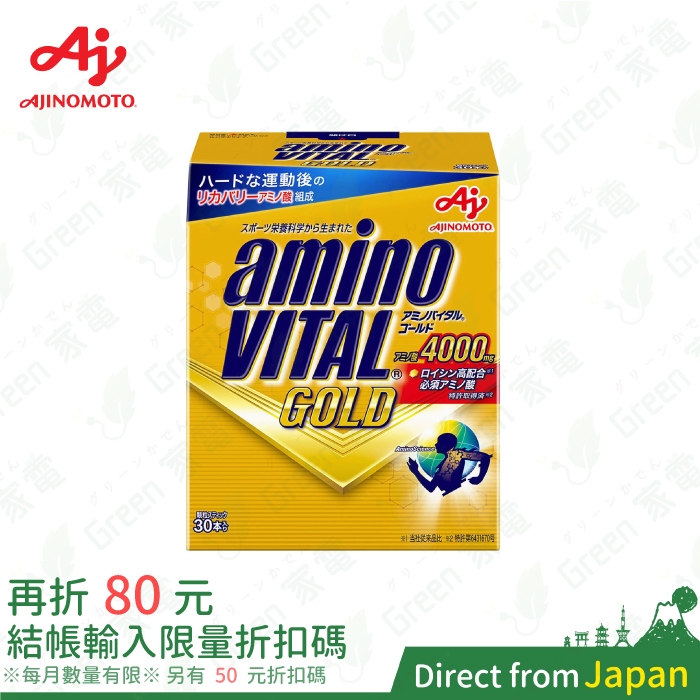 味之素 黃金級胺基酸 Amino Vital GOLD 能量補充 胺基酸 能量飲 1盒30包 健身 運動 馬拉松 慢跑