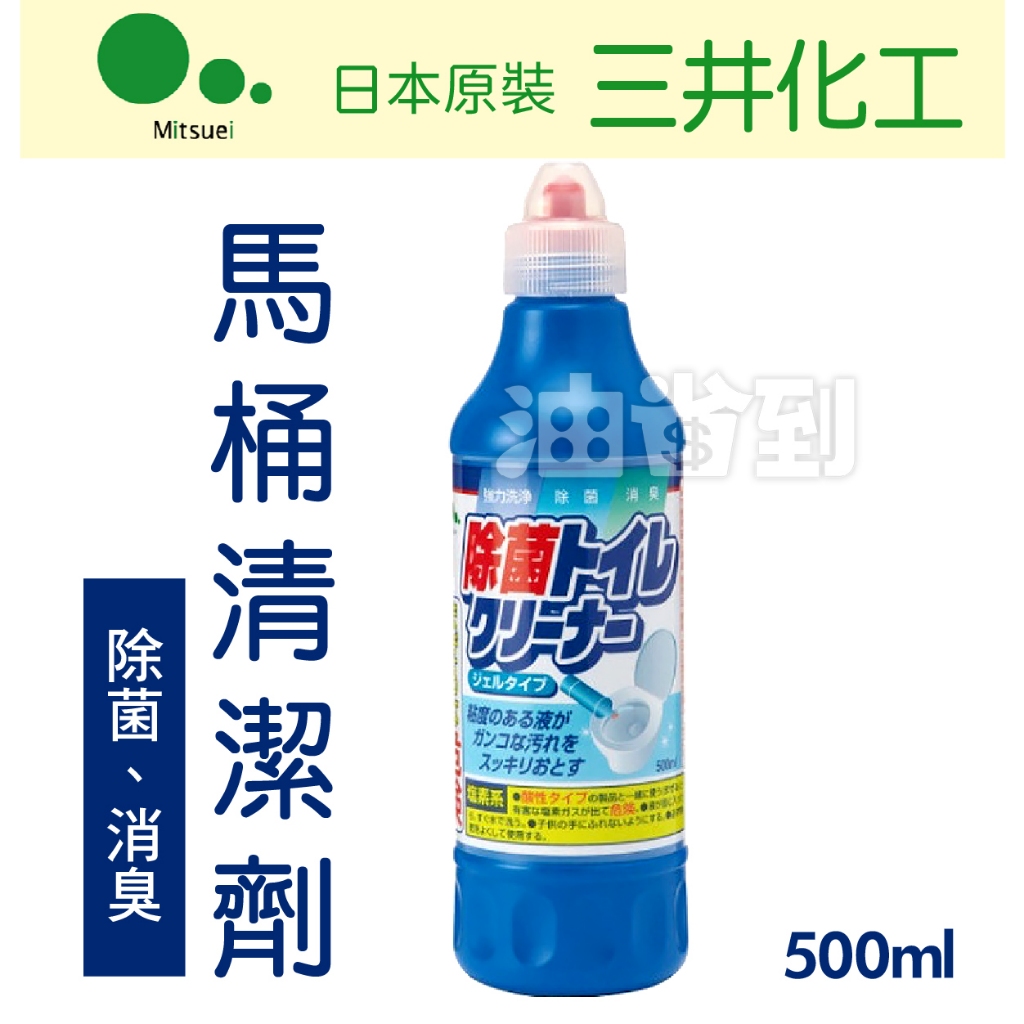 『油省到』(附發票可刷卡) 日本 Mitsuei 三井化工 除菌、消臭馬桶清潔劑(非第一石鹼) #0574