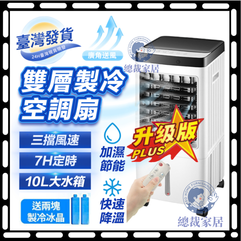 客製化【加購冰晶立減100元】🥇移動式冷氣 水冷扇 冷風機 10L移動式水冷空調扇 遙控空調扇 移動空調扇 移動冷風扇