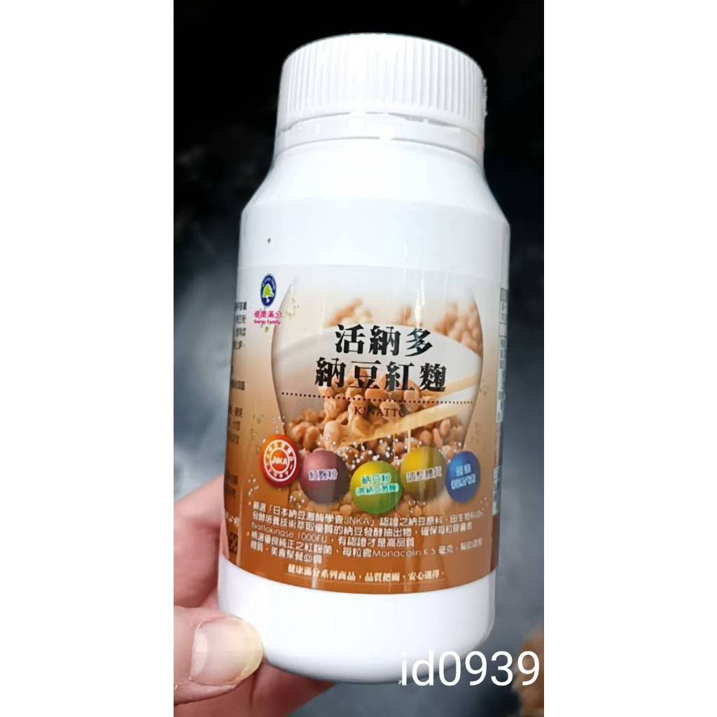 生達 活納多 納豆紅麴膠囊 300顆/瓶  特價3400元