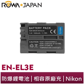 【ROWA 樂華】FOR NIKON ENEL3 EN-EL3E 鋰電池 D70 D80 D90 D200 D300