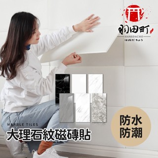 【大理石紋磁磚貼】廚房壁貼 DIY壁貼 牆壁貼 瓷磚貼 防水壁貼 浴室壁貼 PVC壁貼 免膠壁貼