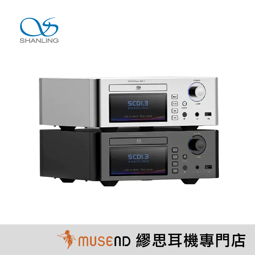 【SHANLING 山靈】SCD1.3 SACD 播放機 DAC 耳擴 一體機 公司貨 現貨【繆思耳機】