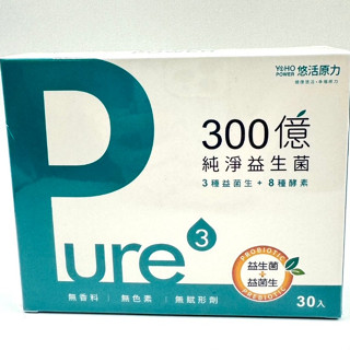 免運 悠活原力 300億純淨益生菌 7種益生菌+3種益菌生+8種酵素 30包/盒 公司貨