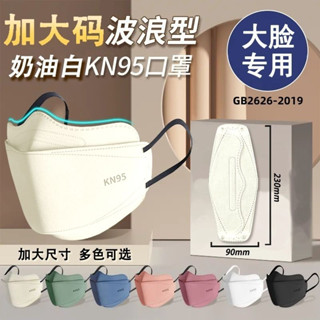 【🔥優選推薦🔥】《熱銷款》~加大碼口罩kn95莫蘭迪3d立體魚嘴型n95口罩女高顔值護眼四層加厚