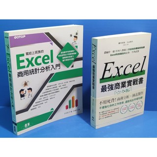 98-近全新<Excel商用統計分析入門,Excel最強商業實戰書(完全版)>