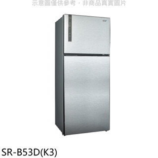 聲寶【SR-B53D(K3)】530公升雙門變頻冰箱漸層銀(7-11商品卡100元) 歡迎議價