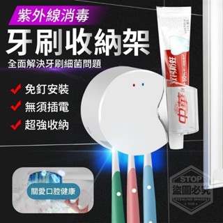 紫外線消毒牙刷收納架