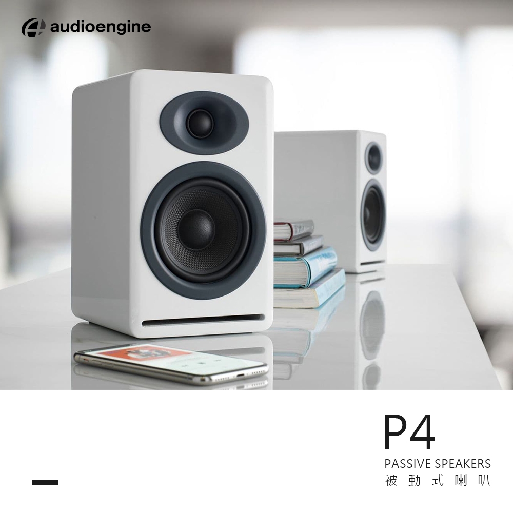 【Audioengine 台灣】P4 被動式喇叭(白色)美國品牌/環繞喇叭/衛星喇叭/可接AV接收器/功率擴大機
