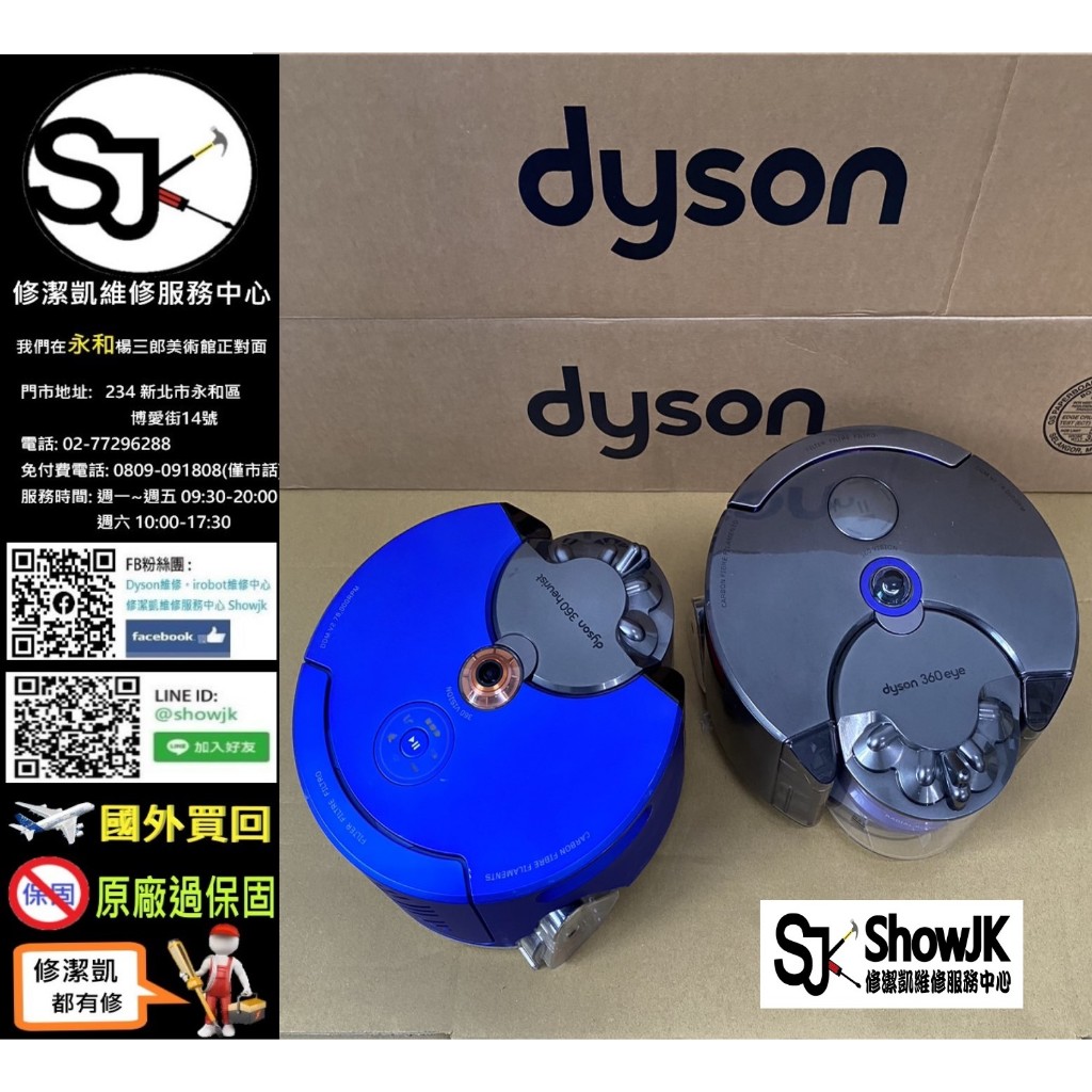 維修 Dyson 戴森 360 Heurist 360 eye 一代  二代 掃地機器人 零件 配件 電池 維修