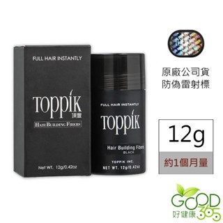 TOPPIK 頂豐增髮纖維12g(約1個月量)-正品防偽雷射標【好健康365】