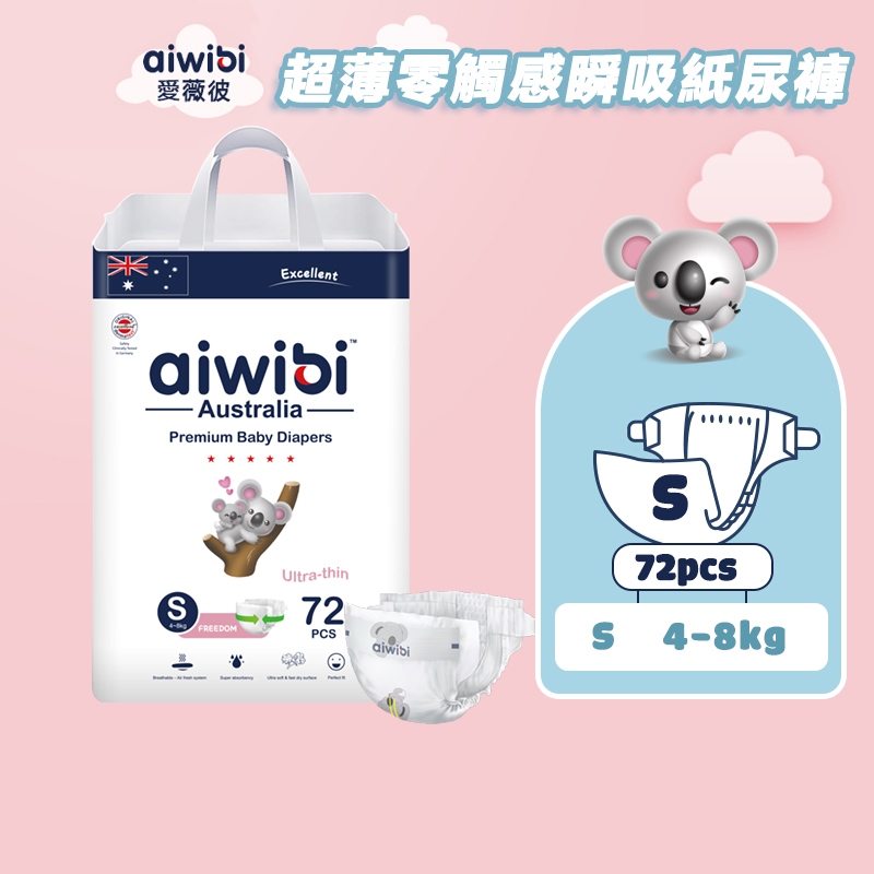 Aiwibi 愛薇彼 超薄零觸感瞬吸紙尿褲(NB-XL) 黏貼型尿布 紙尿褲 尿布 寶寶尿布 超薄柔軟透氣