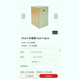 [匯音樂器音樂中心] 日本名牌 PEARL ASH CAJON 木箱鼓PEARL 珍珠 附木箱鼓袋