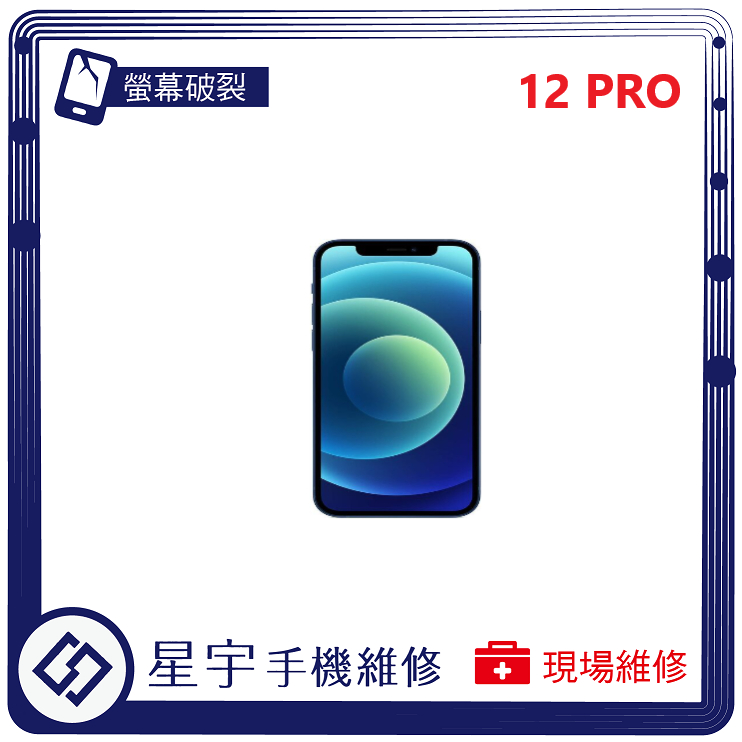 [星宇手機] 台南專業 iPhone 12 Pro / Pro Max 螢幕維修 黑屏 不顯示 背蓋破裂 鏡頭玻璃更換