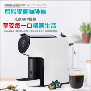 【心想】智慧膠囊咖啡機 贈送20顆膠囊咖啡 家用辦公室 小型即熱 家用小型咖啡機 米家 ARP連線 福利品