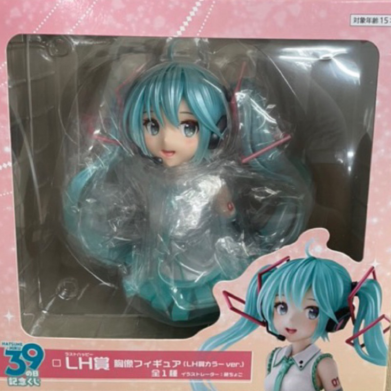 聊聊免運 全新 TAITO一番賞 初音未來 39之日 紀念賞 LH最後賞 初音胸像