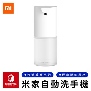 【蝦米×臺灣現貨】MI 米家自動洗手機 1S Type-C 泡沫洗手乳 感應洗手機 幕斯洗手液 給皂機 小米有品