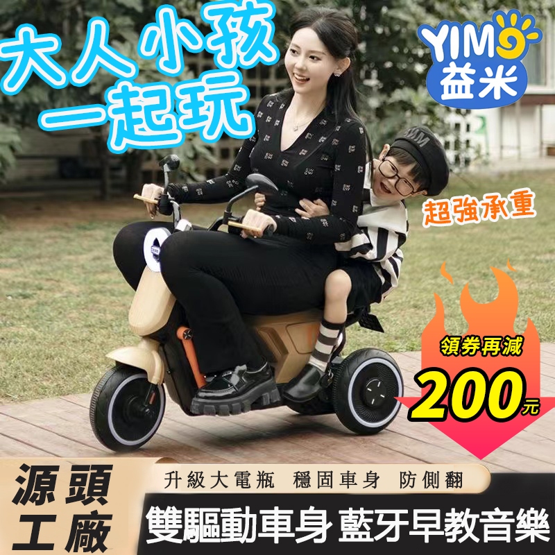 免運 保固5年 兒童玩具車 兒童電動車 兒童電動摩托車 大人可坐充電3輪可座雙人男女寶寶玩具車 兒童電動機車 兒童禮物