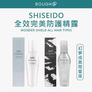 ⎮Rough99⎮SHISEIDO 資生堂｜ 芯之麗 全效完美防護精露 125ml 護髮 免沖洗護髮