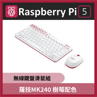 羅技 MK240 Nano 無線鍵鼠組 - 白色/紅邊 黑色/黃邊 鍵盤 無線滑鼠 Pi 5 樹莓派5