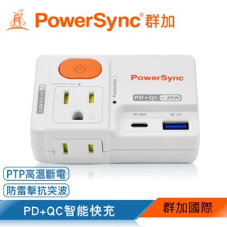 群加 PowerSync 2P+3P 高溫斷電PD+QC快充壁插/TCM12Q9