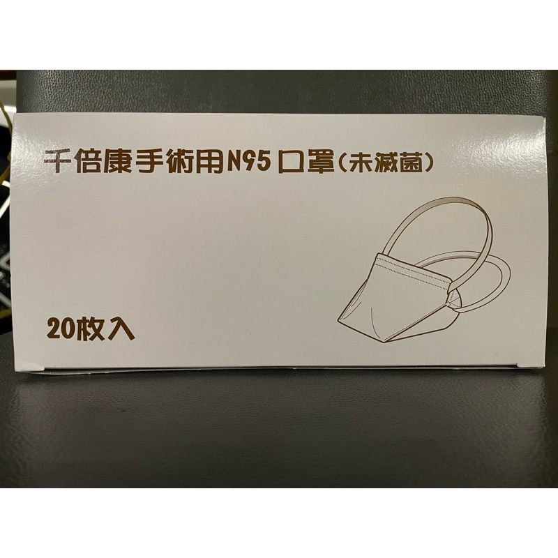 台灣千倍康手術用N95口罩(未滅菌)(20入/盒) 即期品2024/6