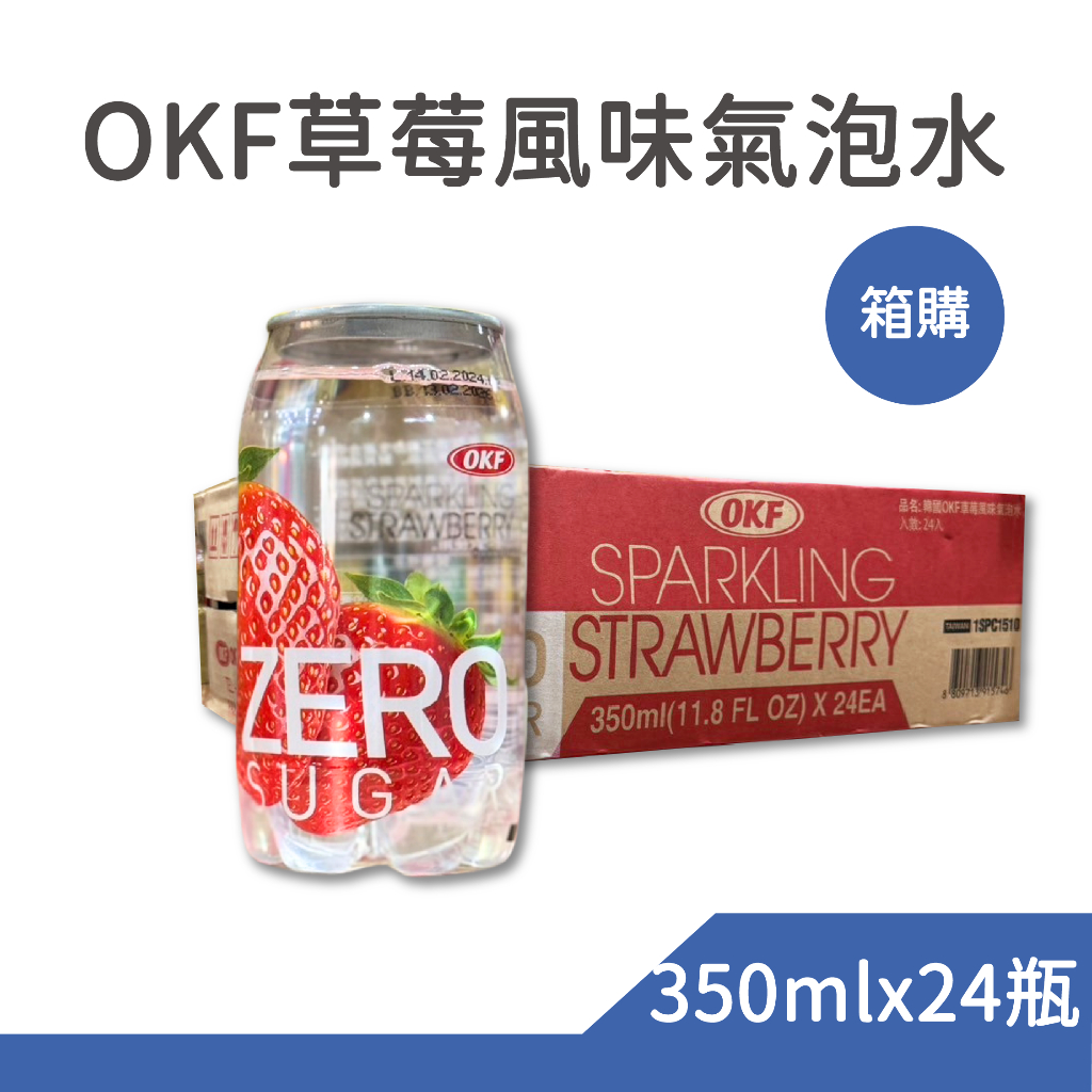 (箱購) 韓國 OKF 草莓風味氣泡水 350ml/24瓶 草莓氣泡水 零卡 氣泡水 氣泡 飲料