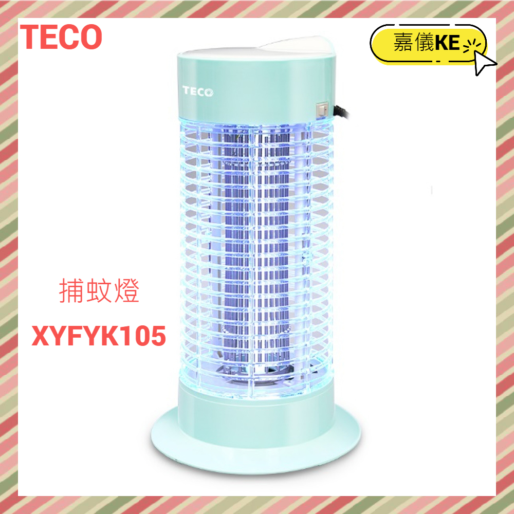 TECO東元銀離子抑菌捕蚊燈 XYFYK105