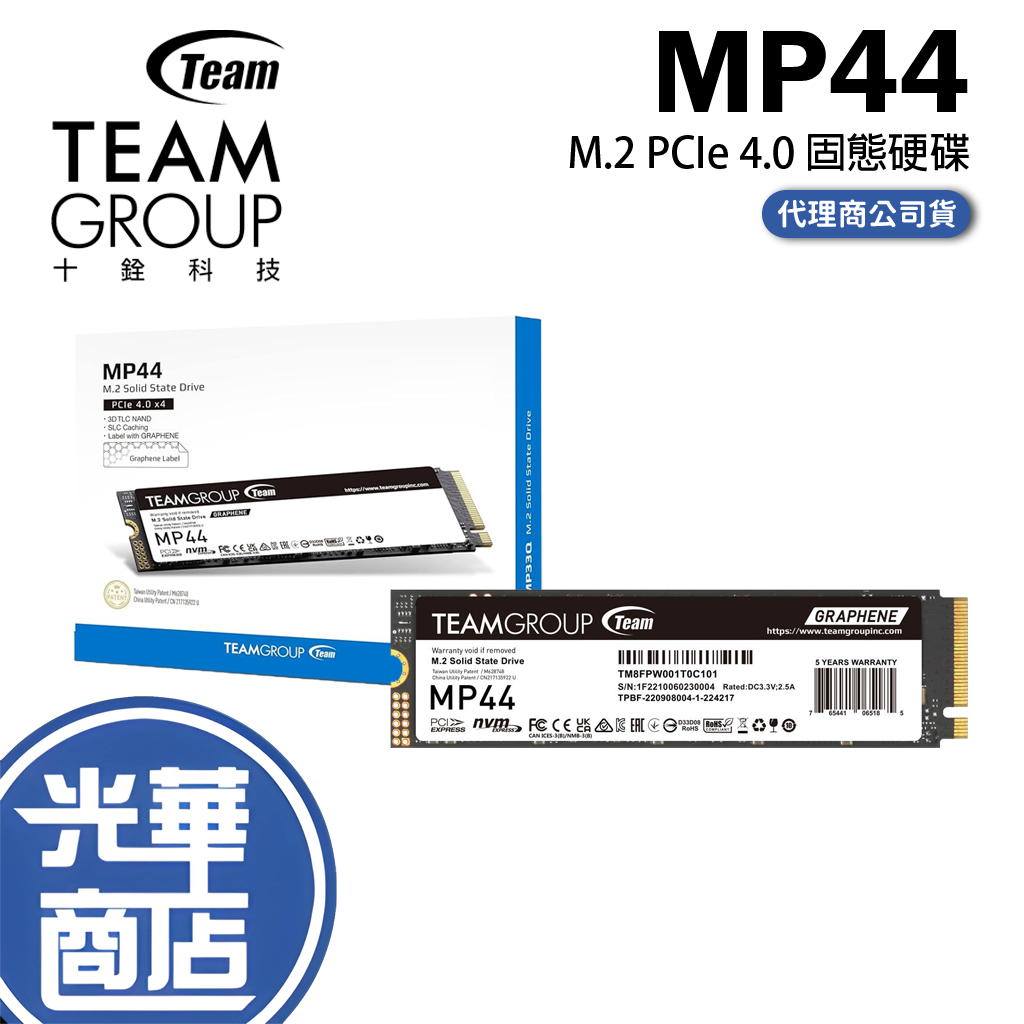 【支援PS5】TEAM 十銓 MP44 M.2 PCIe 4.0 1TB 2TB 石墨烯 SSD 固態硬碟 光華商場