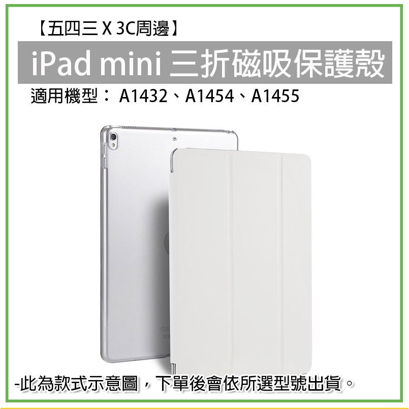 iPad mini 第一代 三折 磁吸皮套 磁吸保護套 iPad保護殼 iPad殼 保護殼 平板殼 平板保護殼 保護套