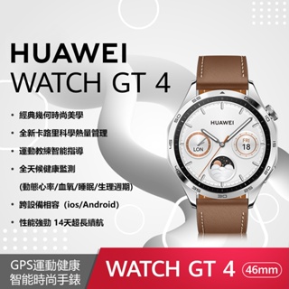 24期0利率【HUAWEI 華為】GT4 時尚款 (鋼色不銹鋼/棕色皮)) 46mm