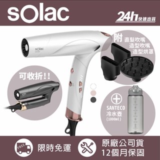 【sOlac】SD1300 SD-1300 智能中和離子吹風機｜可收折 大風力 速乾｜公司貨