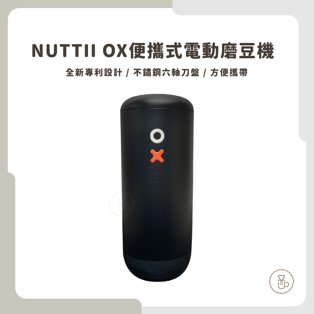【實體門市 快速出貨】NUTTII Grinding OX 便攜式電動磨豆機 專利設計再升級 省力超方便