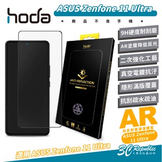 hoda 9H AR 抗反射 亮面 玻璃貼 保護貼 螢幕貼 適 ASUS Zenfone 11 12 Ultra