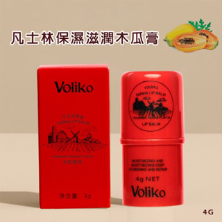 出清 現貨 voliko 木瓜護唇膏 凡士林 保濕滋潤 木瓜膏 4g